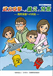 危機管理ハンドブック(10)武力攻撃への備えと対策―国民保護への対応―